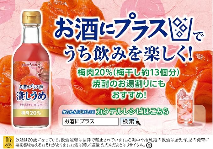 Pokka Sapporo Add Crushed Plum to Your Drink (300ML)