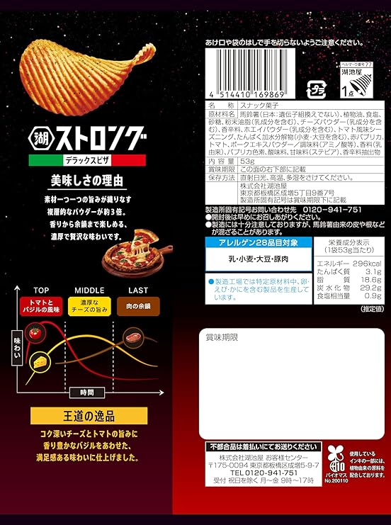 Koikeya Strong Potato Chips Deluxe Pizza (53G)