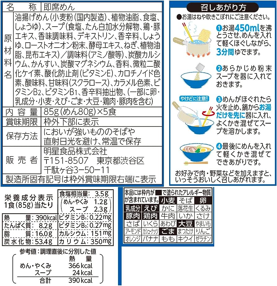 Myojo Hyobanya Kasane Dashi Shio Ramen