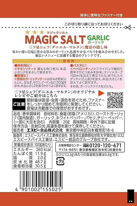 S&B マジックソルト ガーリック (20G)