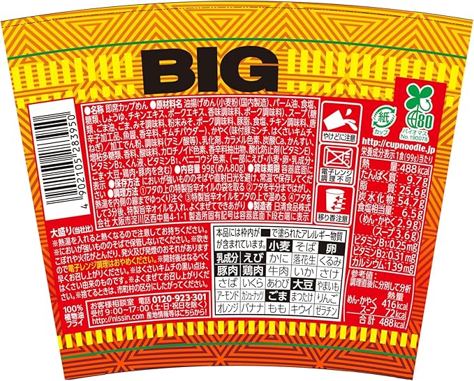 Nissin Big Cup Noodle Miso Kimchi (99G) BBD: 2025.04.23