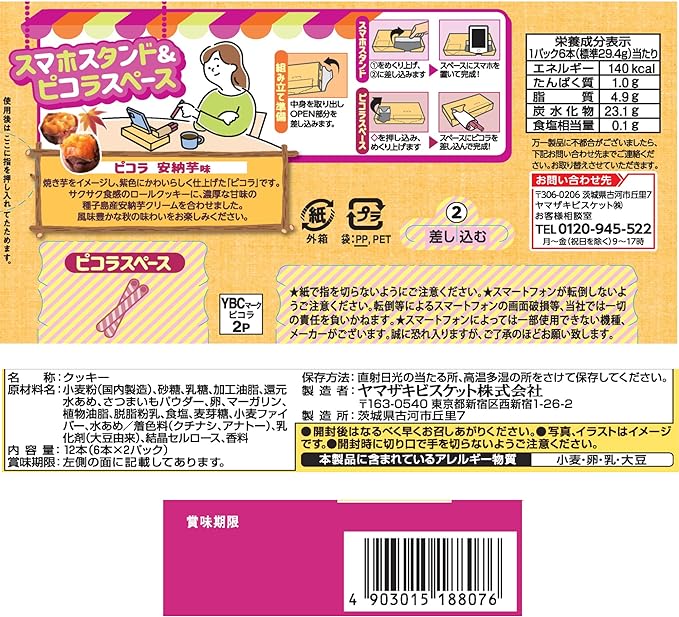YBC Picola Sweet Potato (49G)