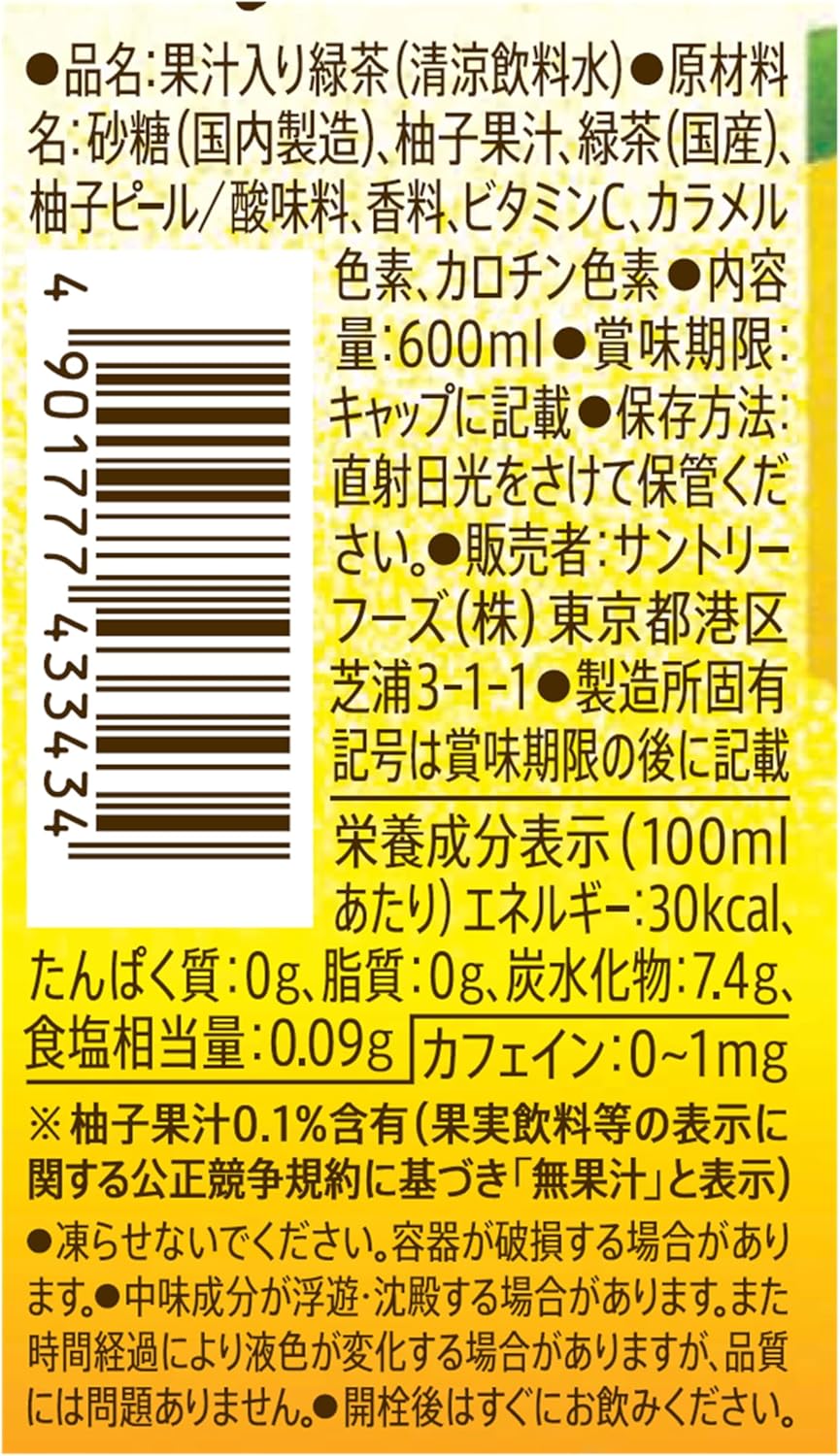 サントリー 伊右衛門 ゆず茶(600ml)