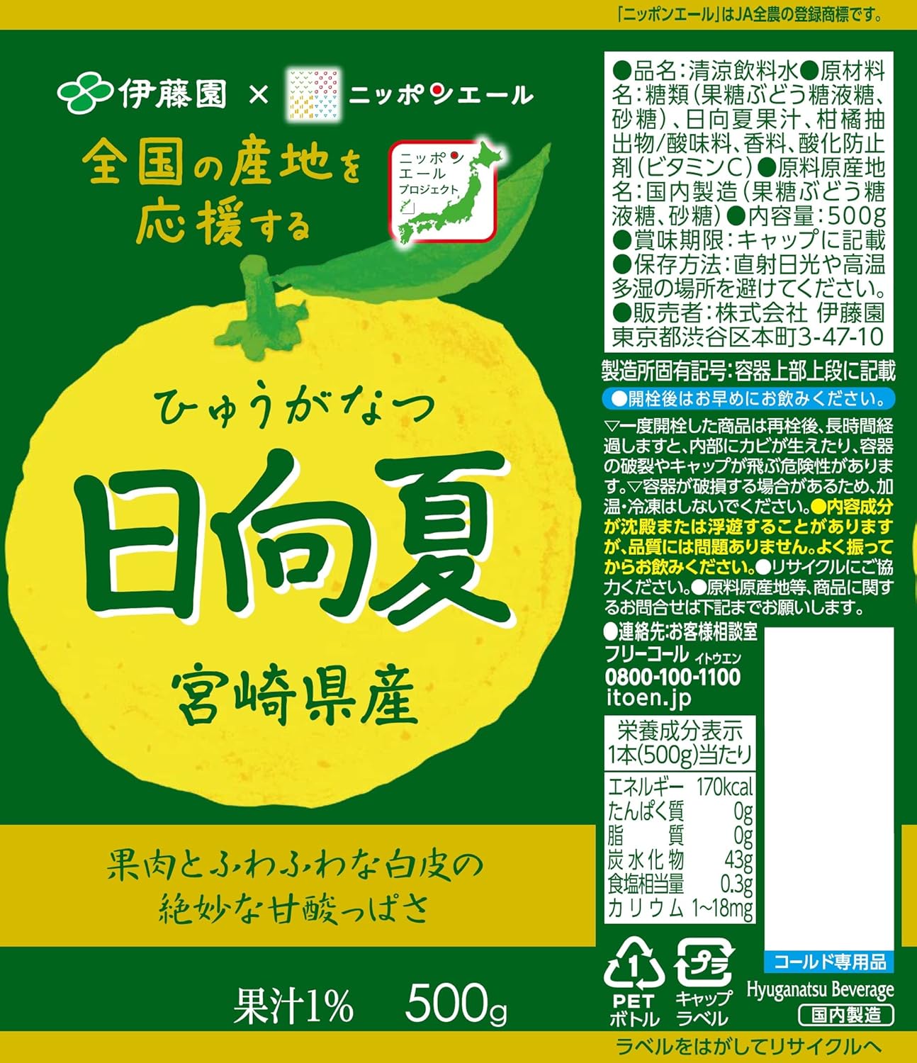 Itoen Nippon Ale Miyazaki Hyuga Natsu Citrus Juice (500G)
