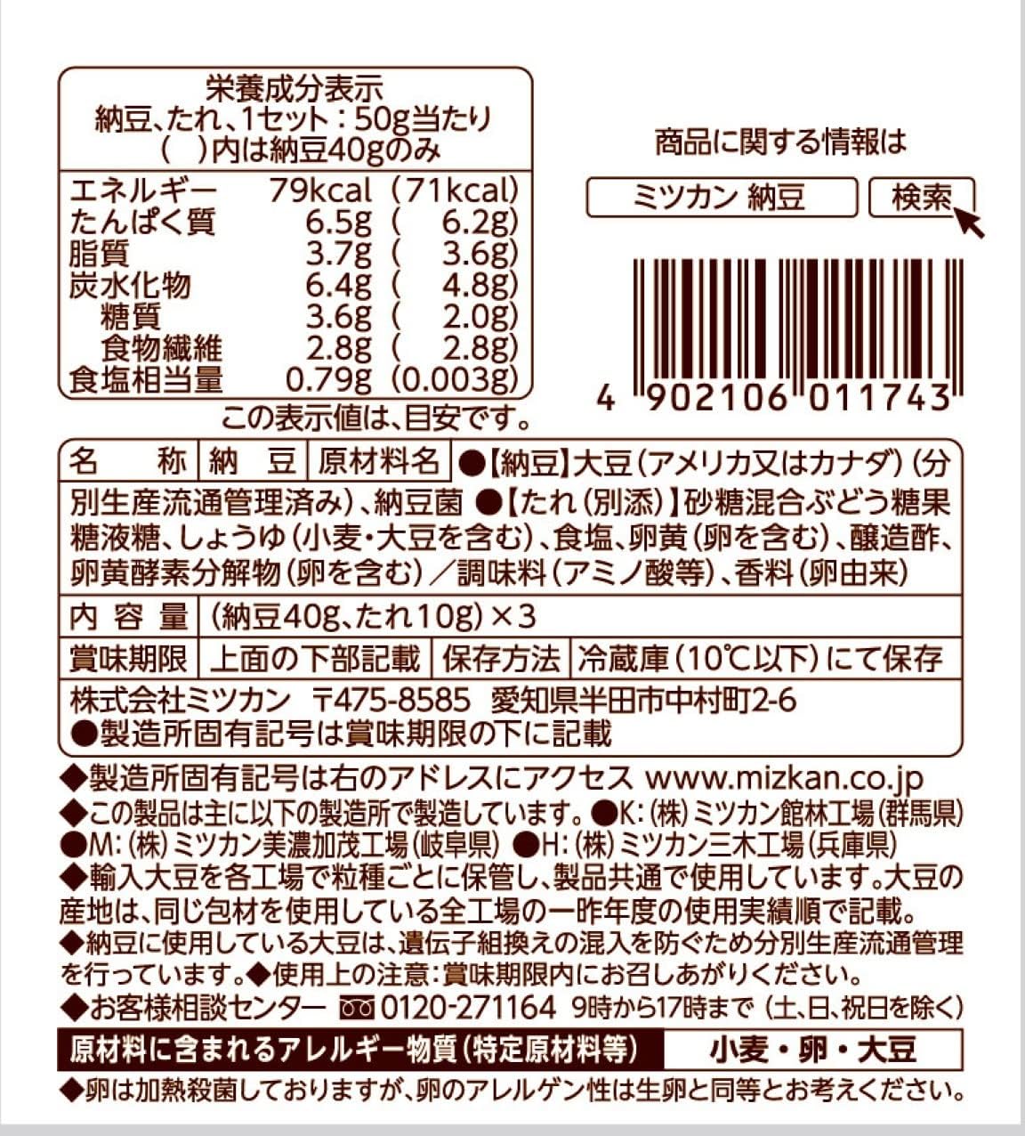 FZN: Mizkan Kin No Tsubu Tamago Egg Natto (3 Boxes/140G)