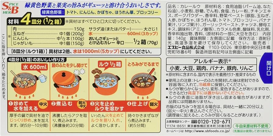 S&B とろける美味しさ とけこむカレー スパイシー(140G) BBD:2024.11.30