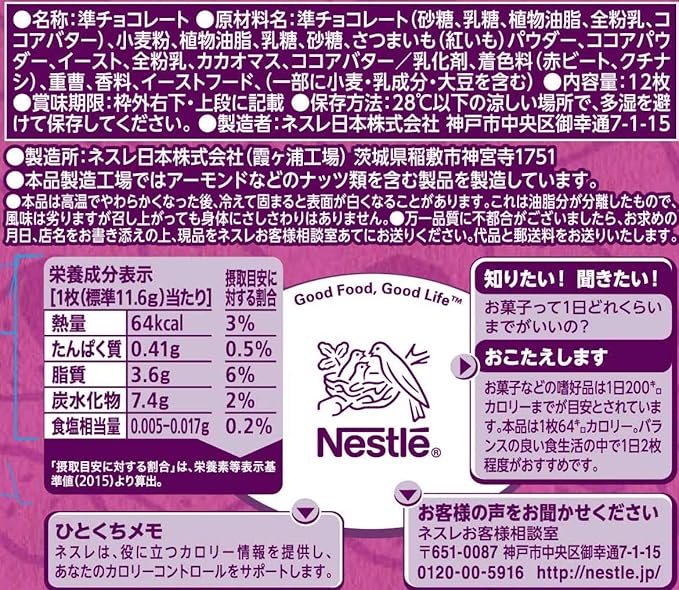 キットカット 九州・沖縄特産 紫いも味(116G)【賞味期限:2026年5月】