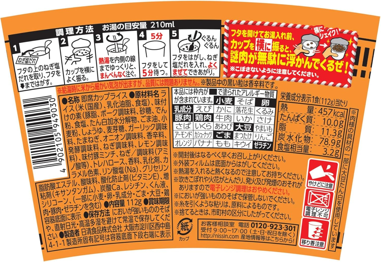 Nissin Cup Noodle Green Onion Mystery Pork Rice Bowl (112G) BBD: 2025.09.04