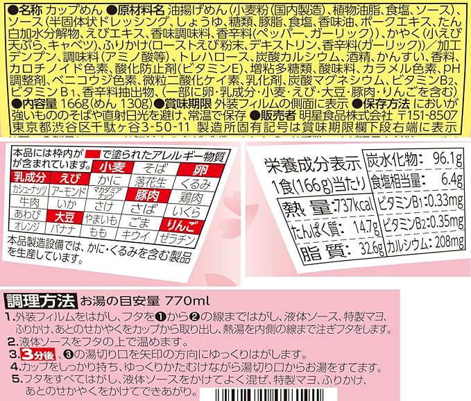 Myojo Ippeichan Big Yakisoba Shrimp Salt (166G)