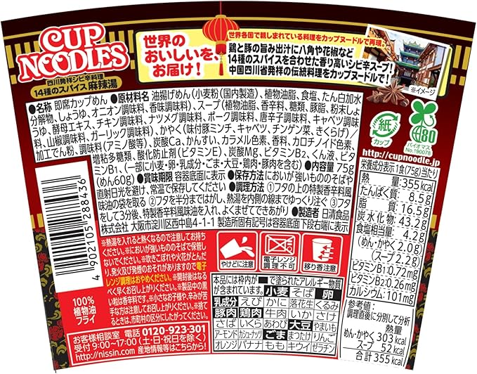 Nissin Cup Noodle 14 Spice Mala Tang (75G)