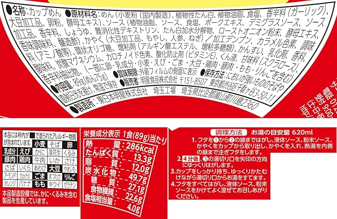 Nouilles Yakisoba Myojo Locabo, sauce riche et savoureuse (89G) BBD : 2025.02.02