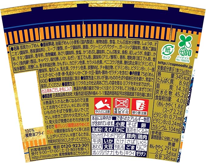 Nissin Cup Noodle Dashi-Shikomi Seafood (75G)