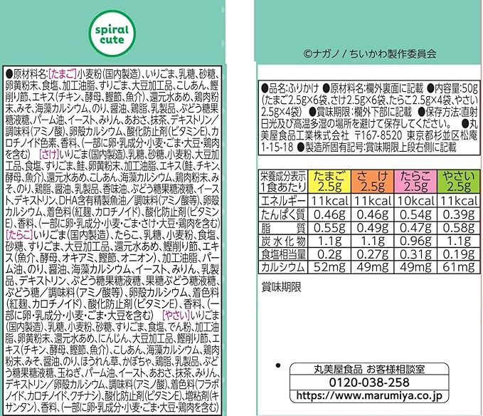 Marumiya Chiikawa Furikake Mini Pack (50G)