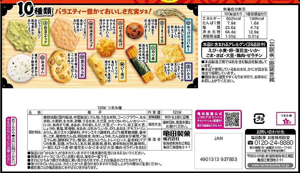 Kameda 10 Assorted Senbei Rice Cracker