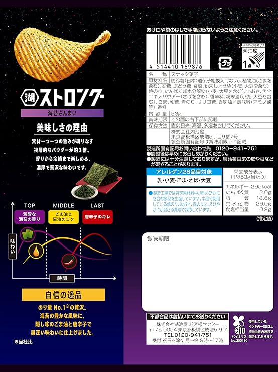 Chips de pommes de terre Koikeya Strong Festin d'algues (53 g)