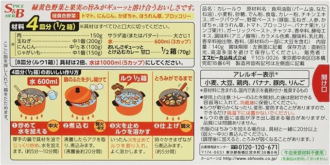 S&B とろける美味しさ とけこむカレーマイルド(140G)