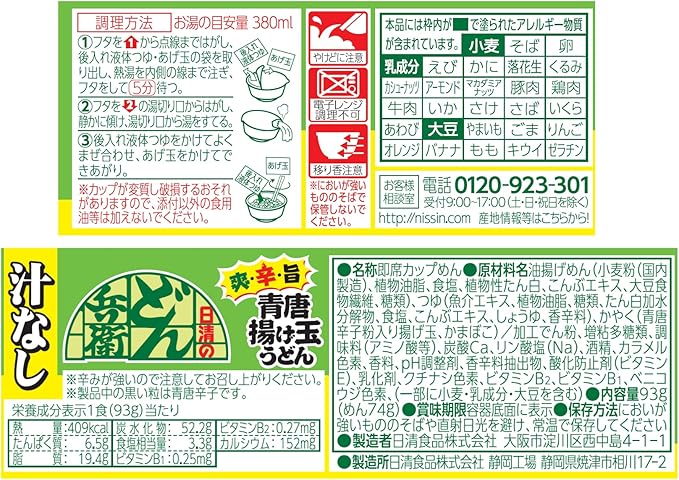 Nissin Donbei Dry Udon with Fried Green Chicken and Egg (93G)