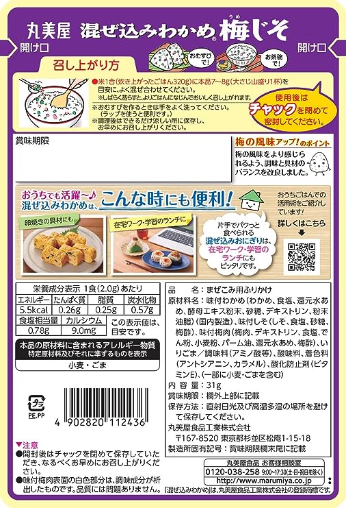 丸美屋 わかめわかなふりかけ(31G)