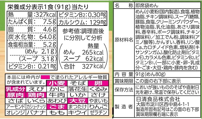 Nissin Raoh Champon Ramen Date de péremption : 2025.10.03