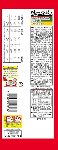 Nagatanien Ajiwai Chazuke (42.6G)