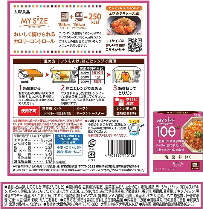 大塚 100kcal麻婆丼(120G) BBD: 2024.01