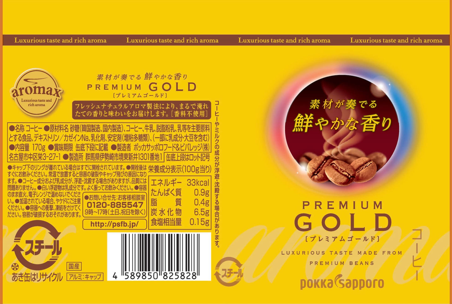 Pokka Sapporo Aromax Premium Gold Café (170G)