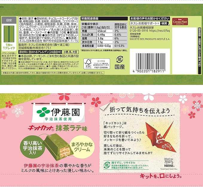 キットカット 伊藤園 抹茶ラテ