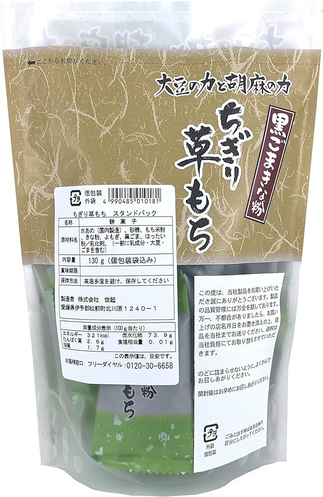 Seiki Kinako Black Sesame Mochi