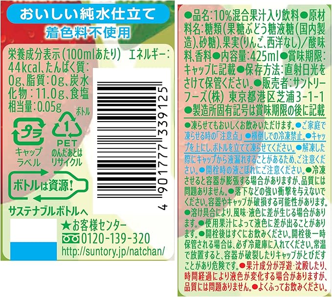 Suntory Natchan Pear and Apple (425ML)