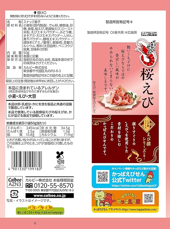 Crackers aux crevettes Calbee Kappa Ebisen Sakura (50G)