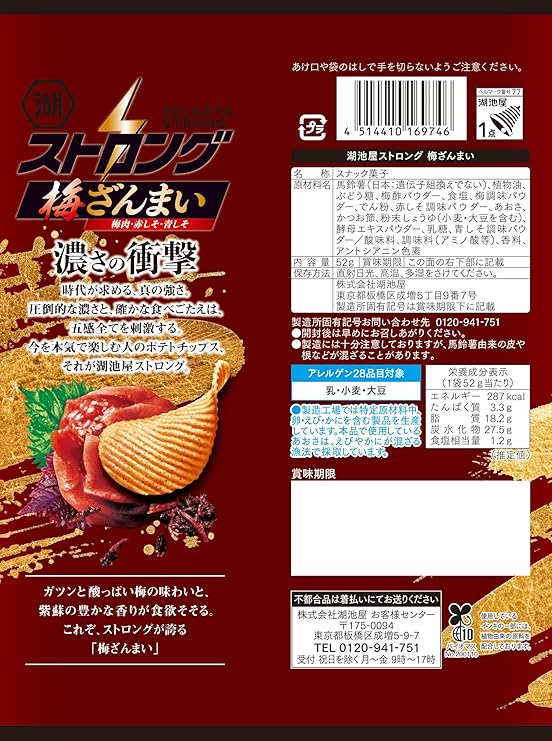 Koikeya Strong Potato Chips Ume Plum Feast (52G)
