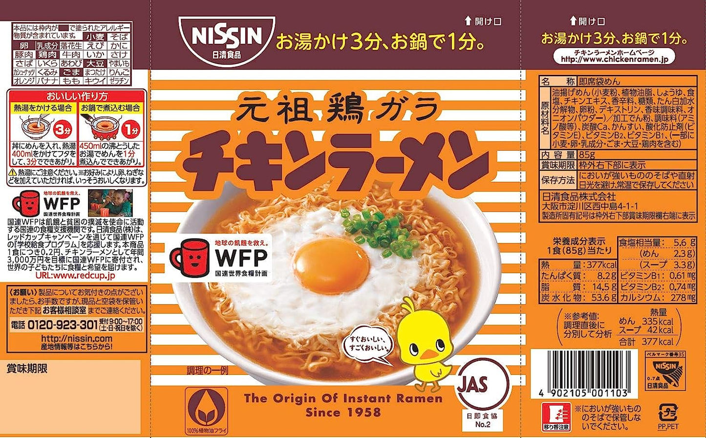 Nissin Chicken Ramen