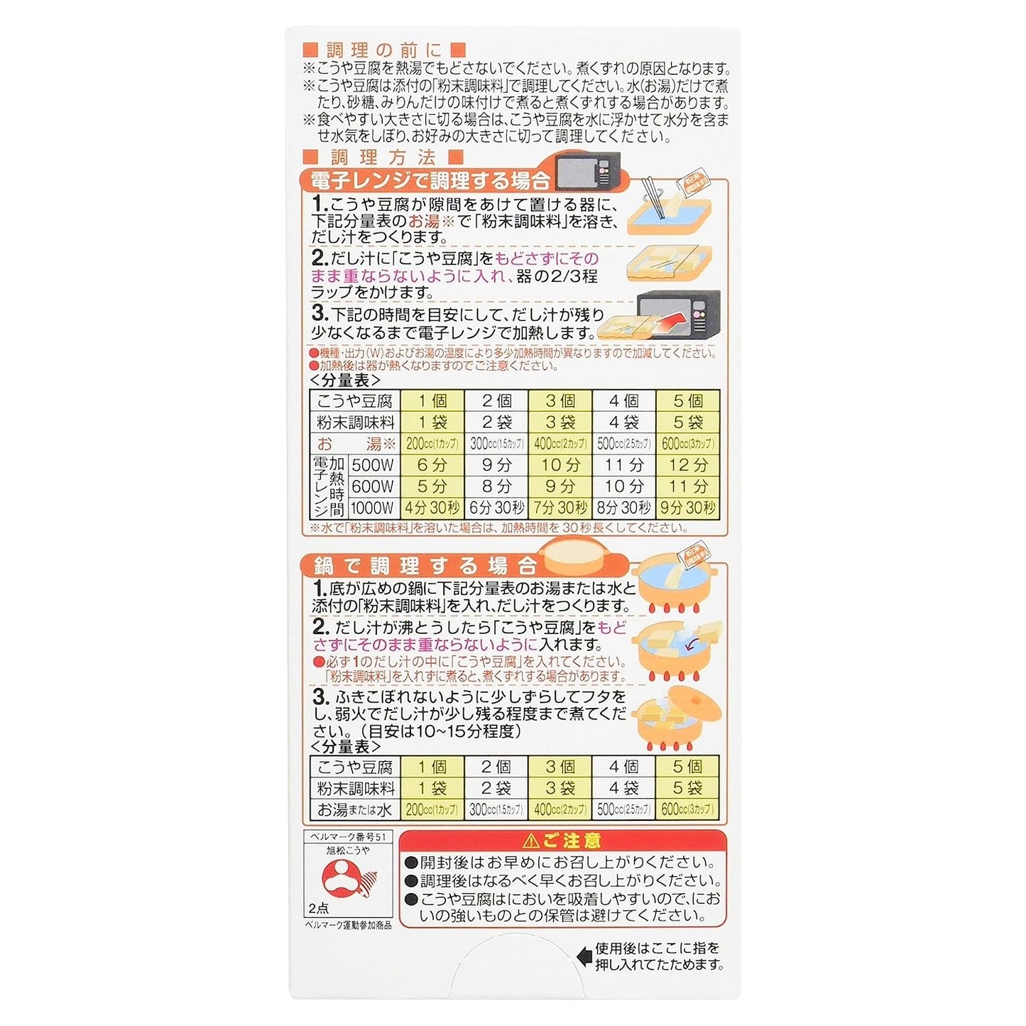 Tofu Asahimatsu Koya (132,5G) BBD: 2023.10.17
