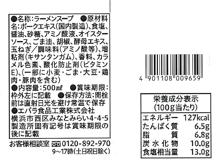 エバラ e-ベーシックとんこつラーメンスープ (500ML)
