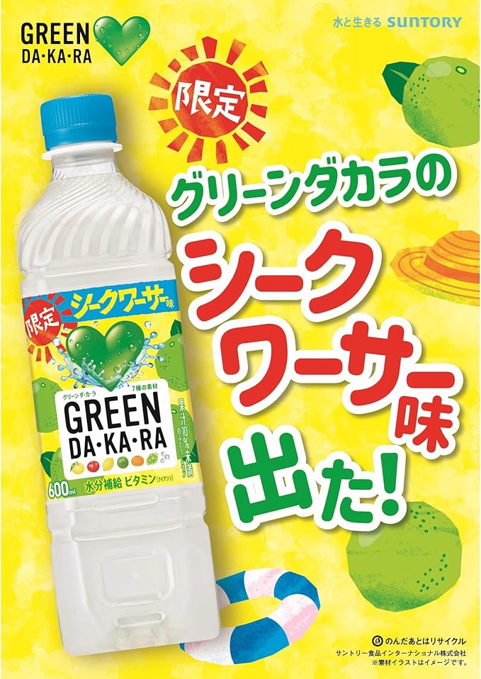 Suntory Green DAKARA Shikwasa Citrus (600ML)