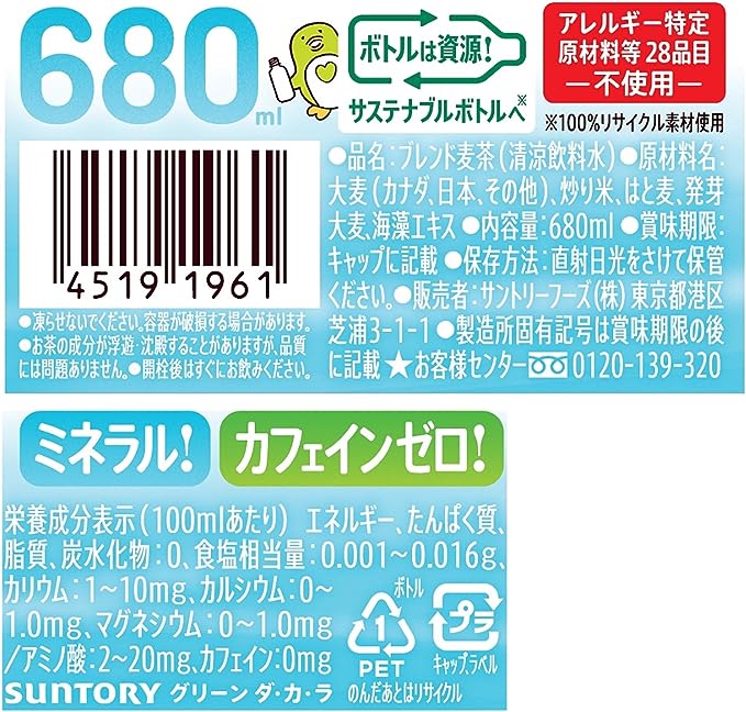 Suntory Green Da Ka Ra Mugicha Barley Tea (2L)