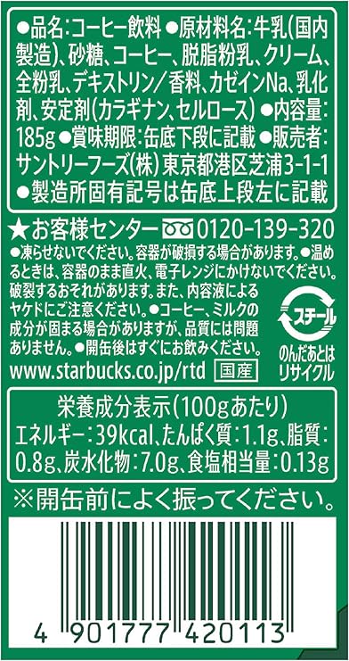 Café au lait My Coffee Time de Suntory Starbucks (185 g)