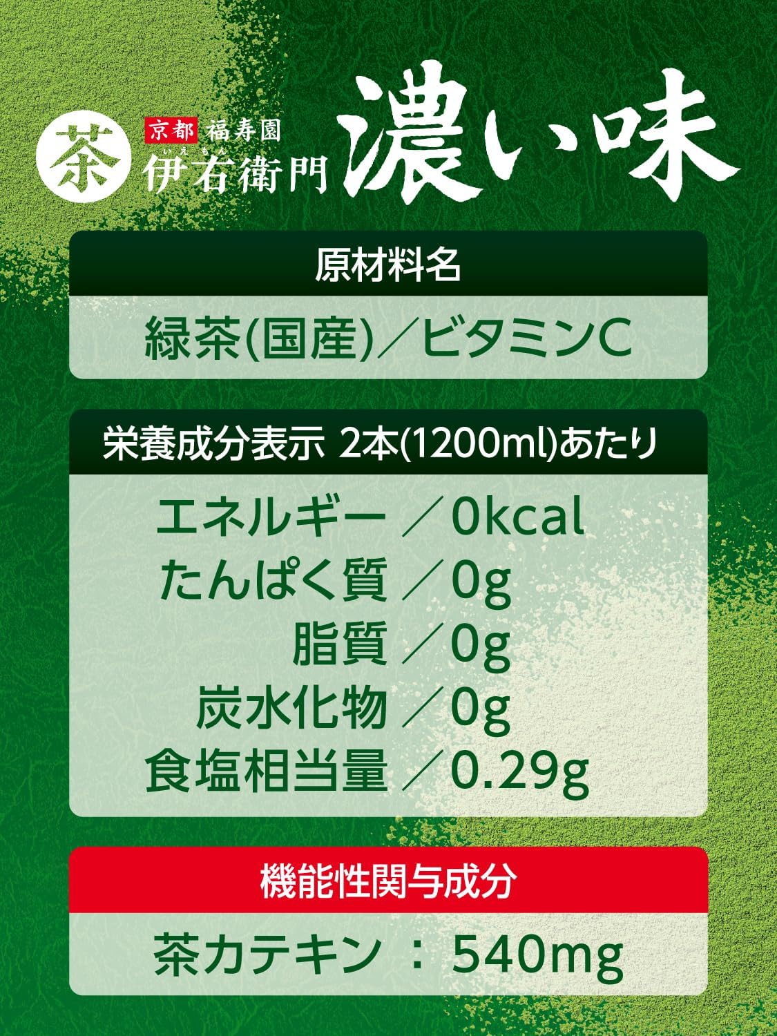 Thé vert riche Iyamon de Suntory (2 L)