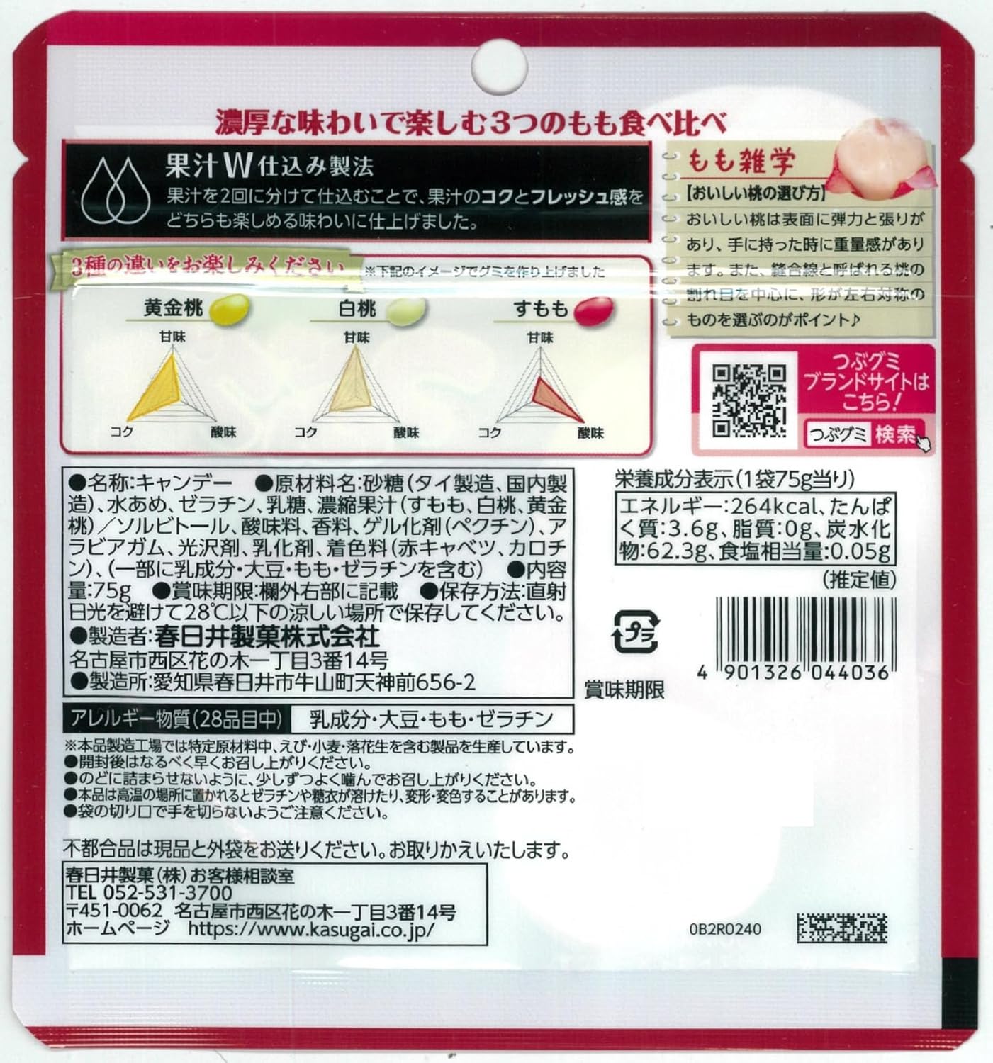 Kasugai Premium Peach Jelly Bean (75G)
