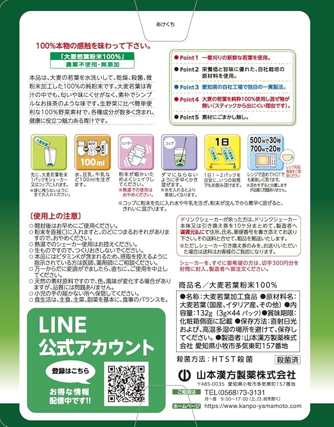 Yamamoto Kanpo 100% poudre d'herbe d'orge (132G)