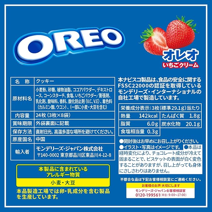 モンデリーズ オレオ ストロベリークリーム (233G)