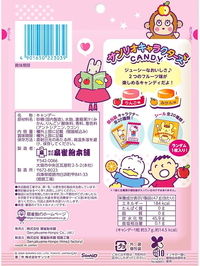 Senjaku Sanrio Candy (47G)
