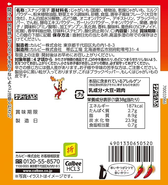 Calbee Jagarico piquant et épicé (38G)