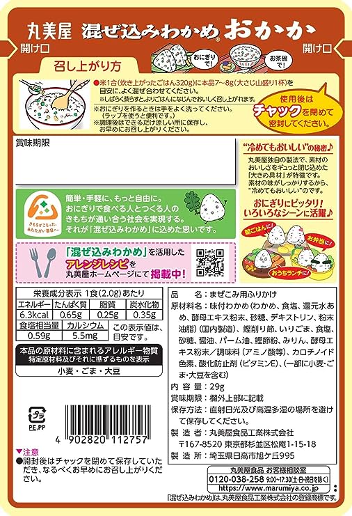丸美屋 わかめわかなふりかけ(31G)