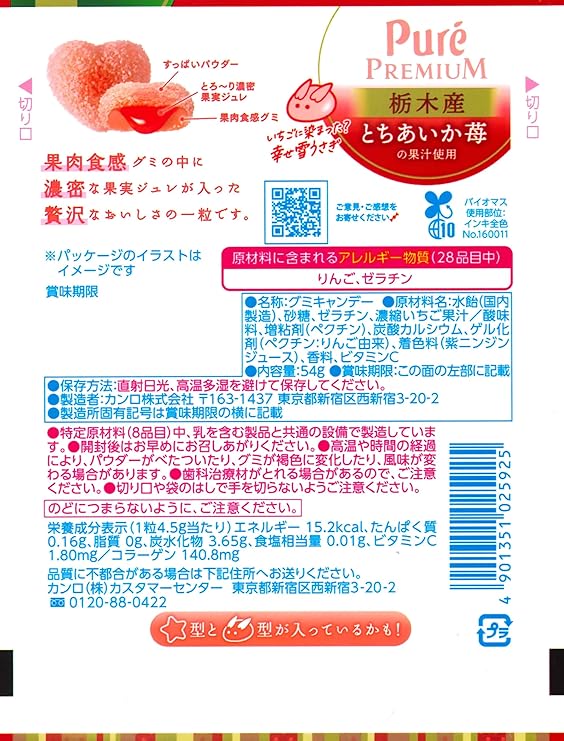 Kanro Pure Gummy Premium Tochigi Tochiaika Strawberry (54G)