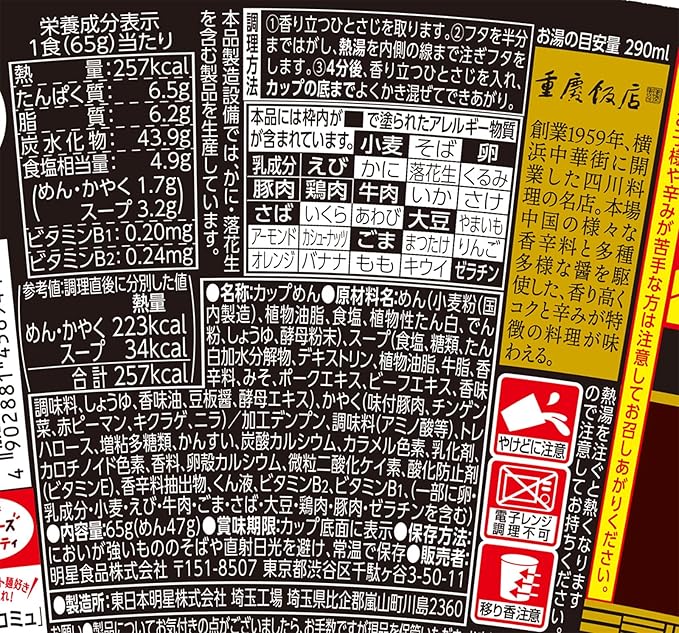 Myojo Chinese Food Chongqin Restaurant Spicy Mala Hot Pot Noodle (65G) BBD: 2024.12.04