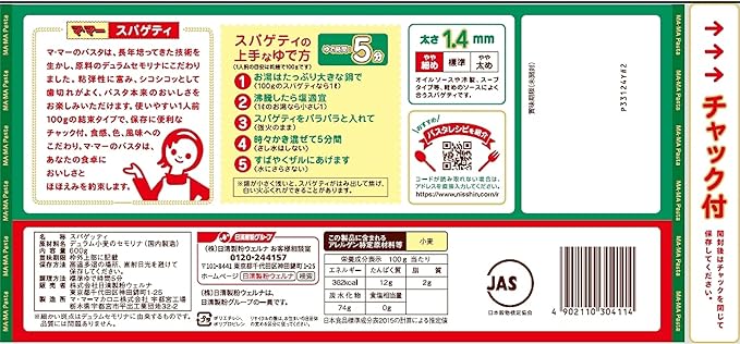 日清ママースパゲッティ 1.4MM (300G)