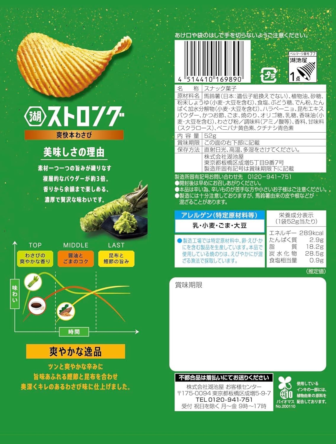 Koikeya Strong Potato Chips Refreshing Wasabi (53G)