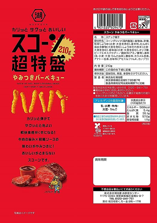Koikeya Scorn BBQ Beef (78G)
