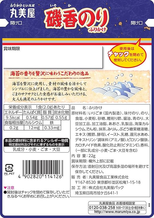 丸美屋 磯香のりふりかけ (40G)